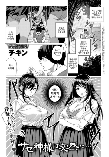 Sase Megami wa Totsuzen ni… cover