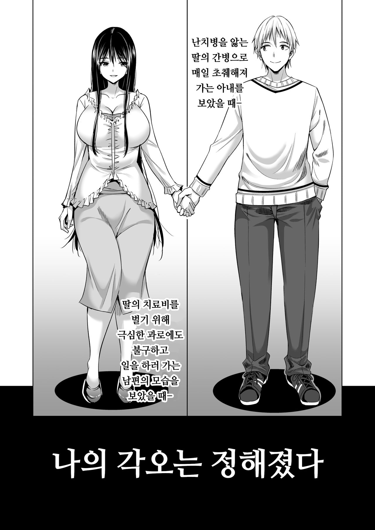 Konya, Otto no Joushi ni Dakare ni Ikimasu... | 오늘밤, 남편의 상사에게 안기러 갑니다... page 2 full