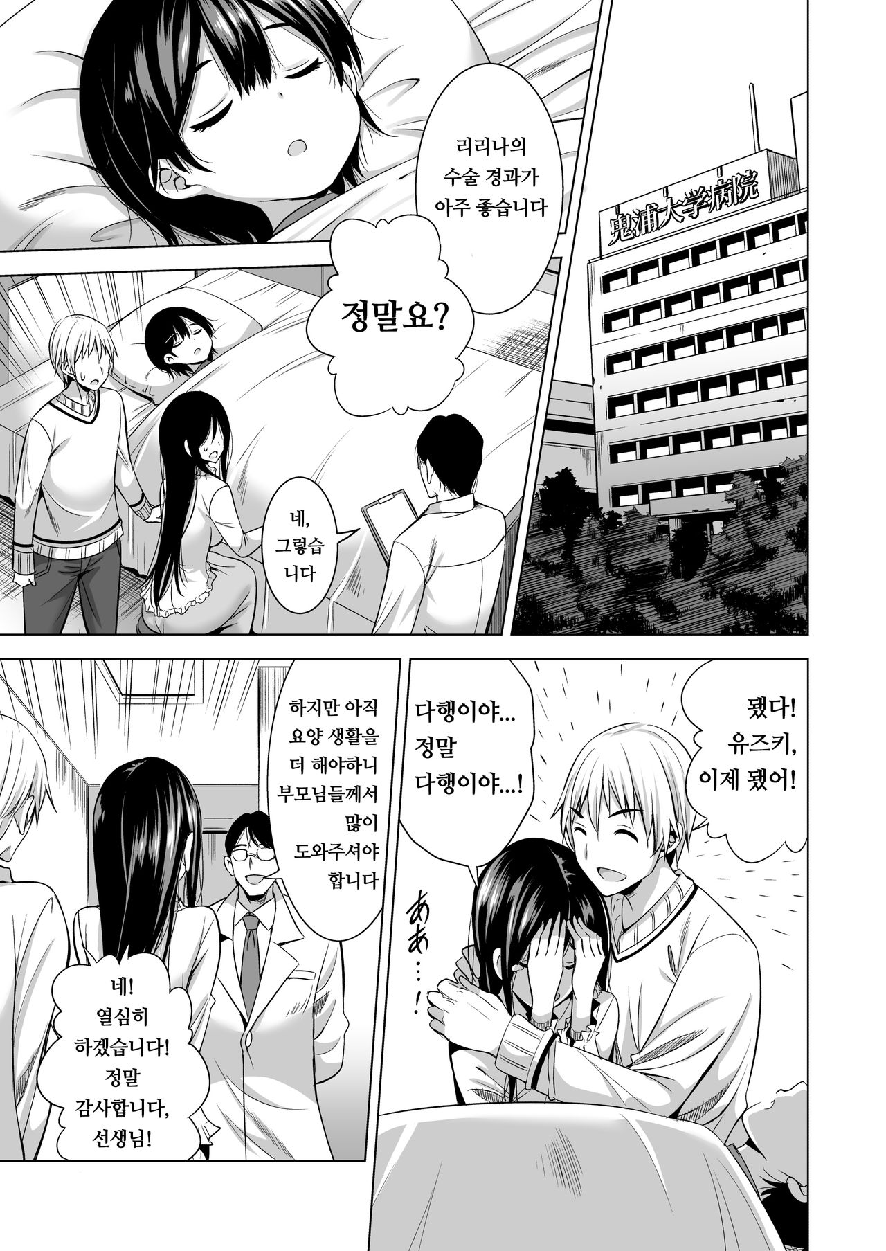 Konya, Otto no Joushi ni Dakare ni Ikimasu... | 오늘밤, 남편의 상사에게 안기러 갑니다... page 4 full