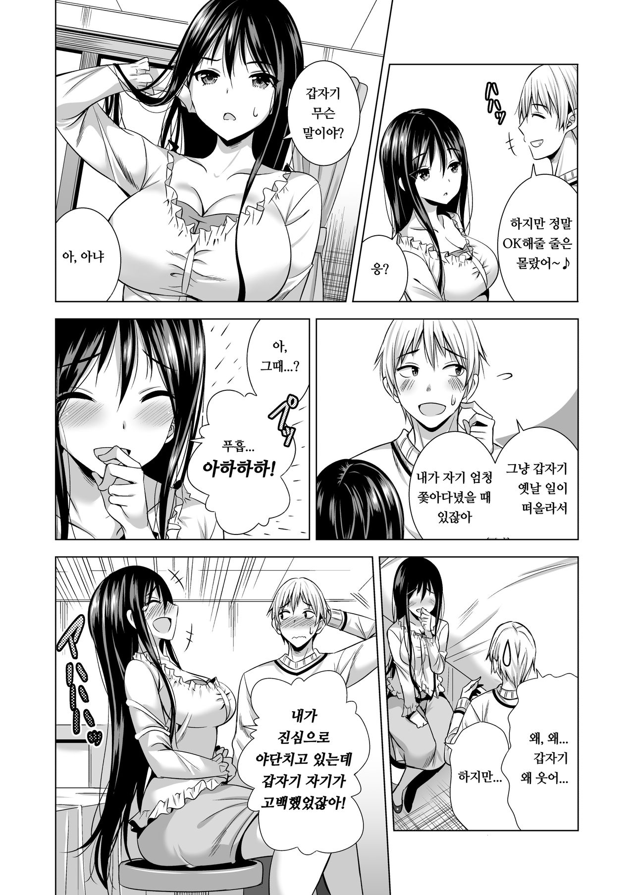 Konya, Otto no Joushi ni Dakare ni Ikimasu... | 오늘밤, 남편의 상사에게 안기러 갑니다... page 7 full