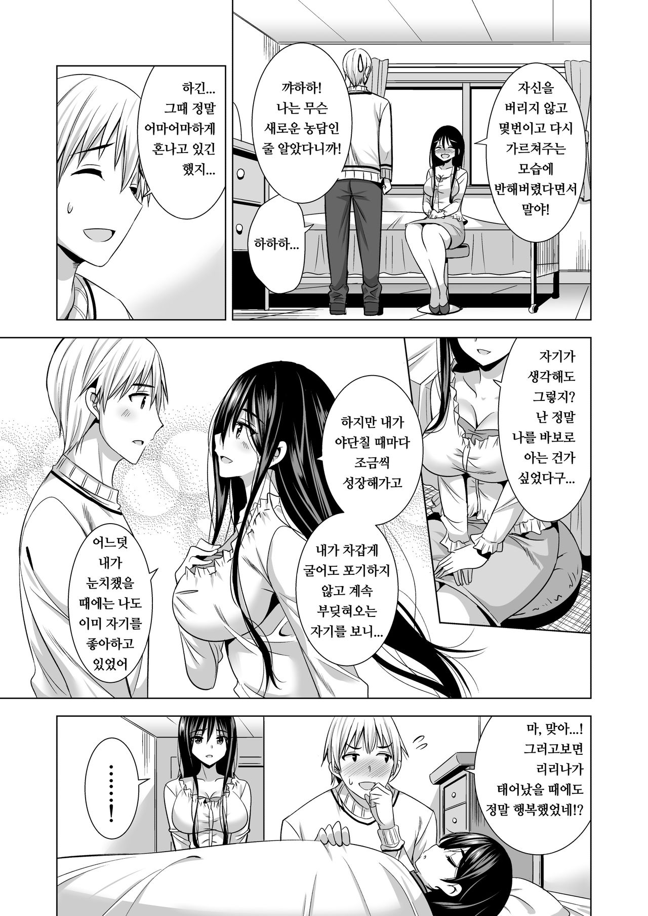 Konya, Otto no Joushi ni Dakare ni Ikimasu... | 오늘밤, 남편의 상사에게 안기러 갑니다... page 8 full