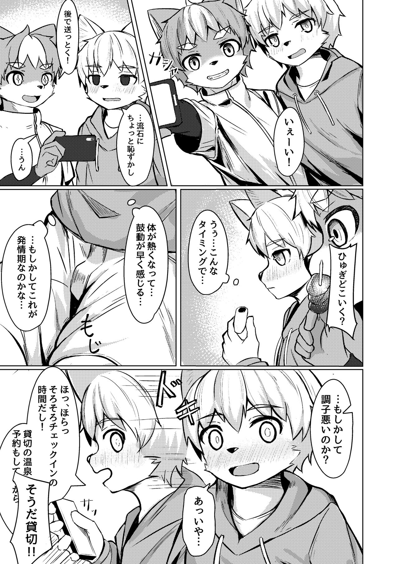 Risei no Kemono page 7 full