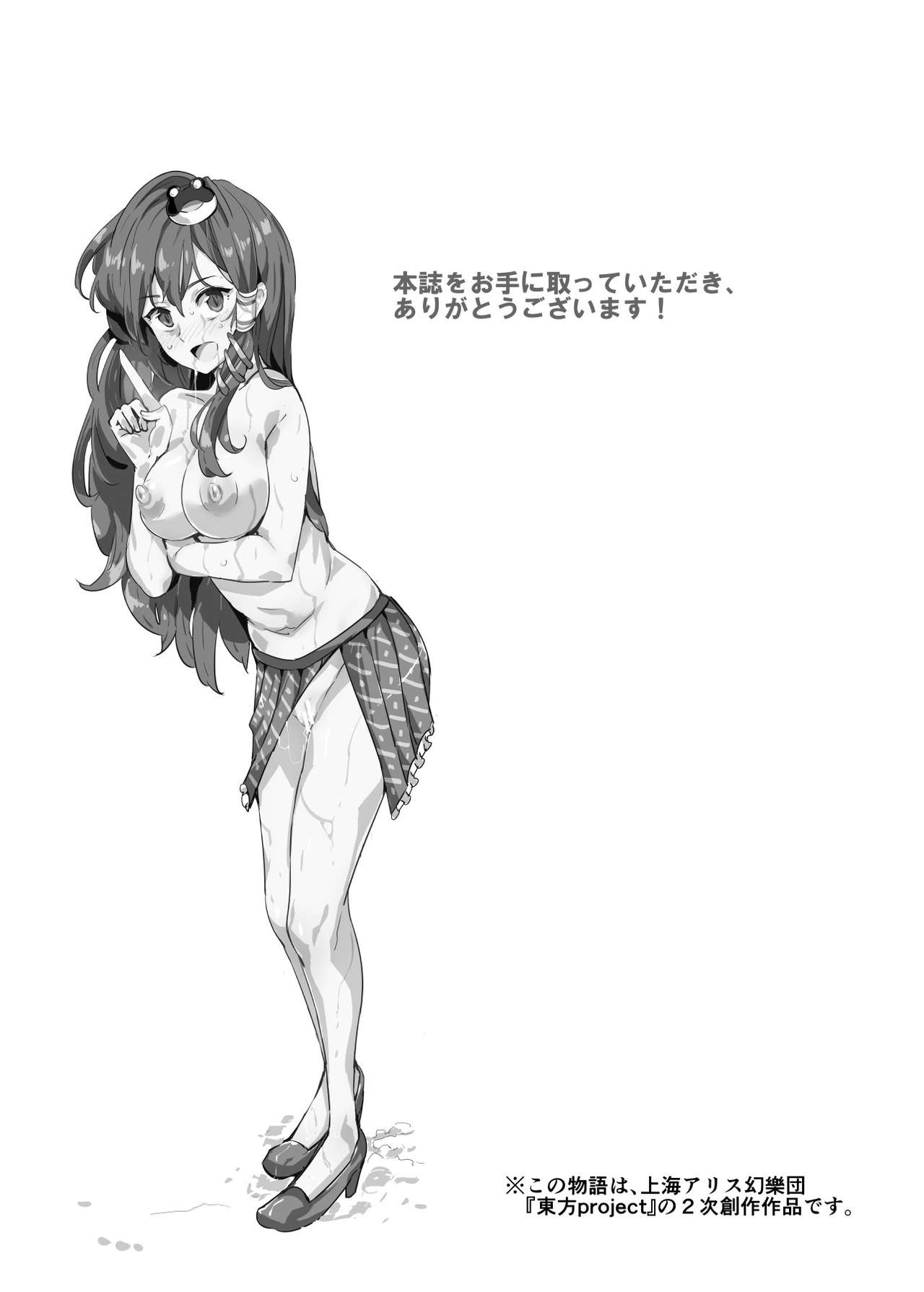 Oidemase!! Jiyuu Fuuzoku Gensoukyou 2-haku 3-kka no Tabi - Minazuki | 어서오세요!! 자유풍속 환상향 2박3일 여행 - 6번째 page 3 full