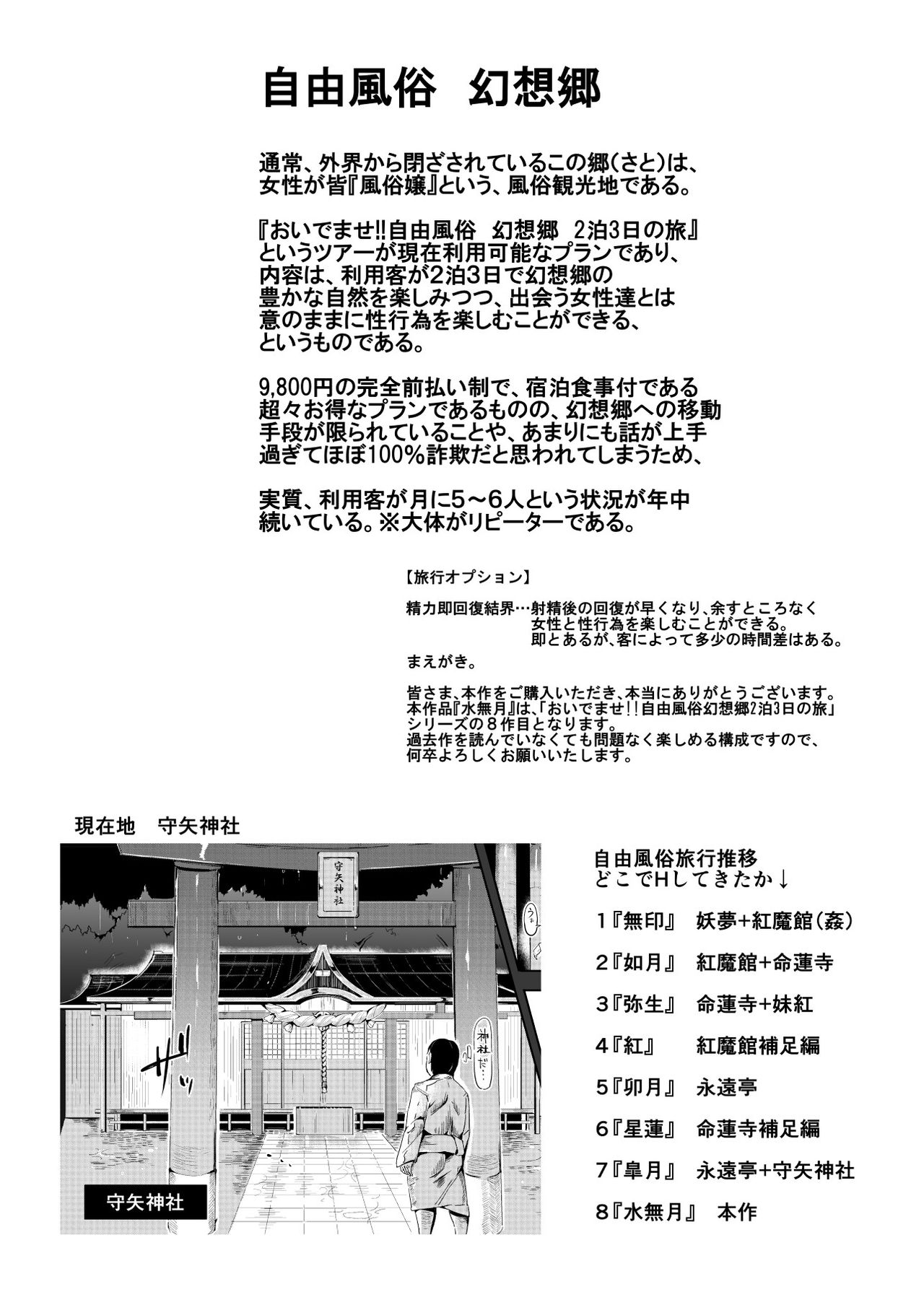 Oidemase!! Jiyuu Fuuzoku Gensoukyou 2-haku 3-kka no Tabi - Minazuki | 어서오세요!! 자유풍속 환상향 2박3일 여행 - 6번째 page 4 full
