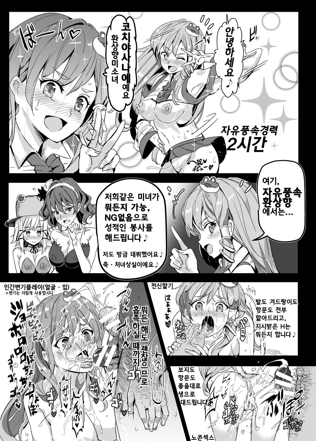 Oidemase!! Jiyuu Fuuzoku Gensoukyou 2-haku 3-kka no Tabi - Minazuki | 어서오세요!! 자유풍속 환상향 2박3일 여행 - 6번째 page 5 full