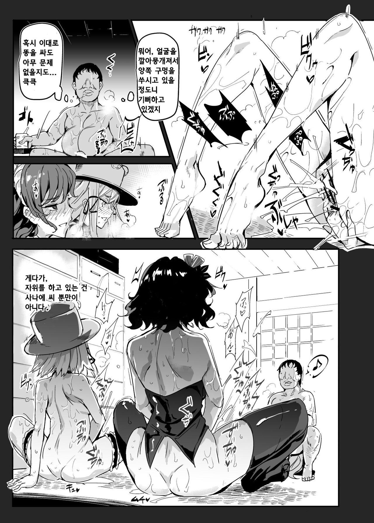 Oidemase!! Jiyuu Fuuzoku Gensoukyou 2-haku 3-kka no Tabi - Minazuki | 어서오세요!! 자유풍속 환상향 2박3일 여행 - 6번째 page 7 full