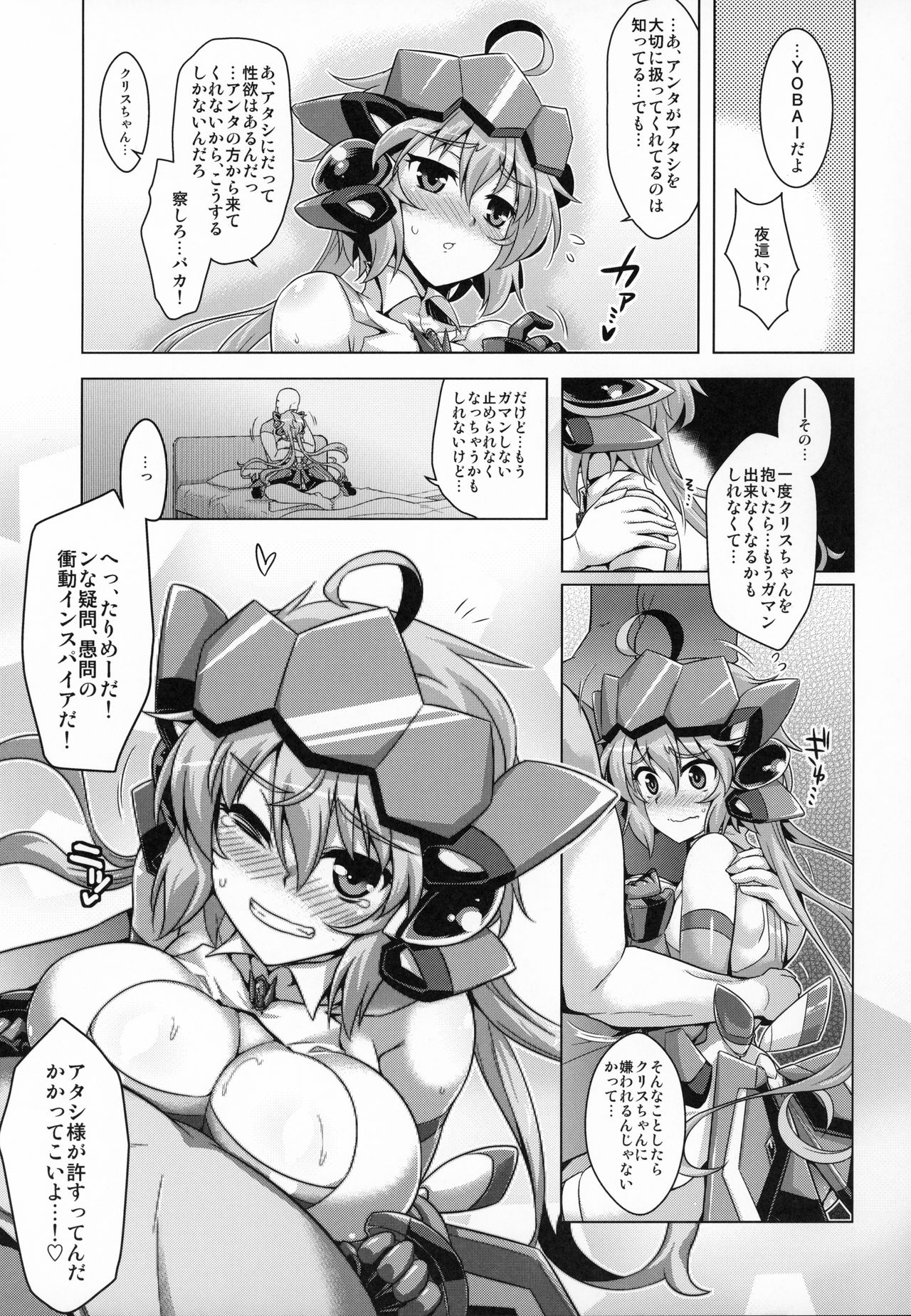 YOBAI Lullaby page 6 full