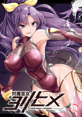 Taimamiko Yorihime cover