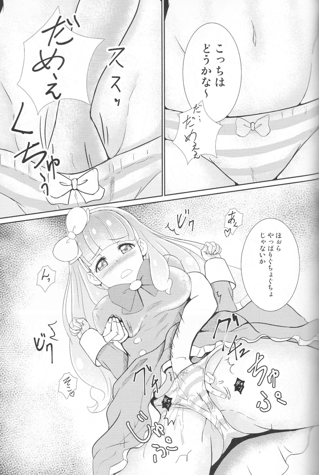 Pure na dake ja, Irarenai! page 10 full