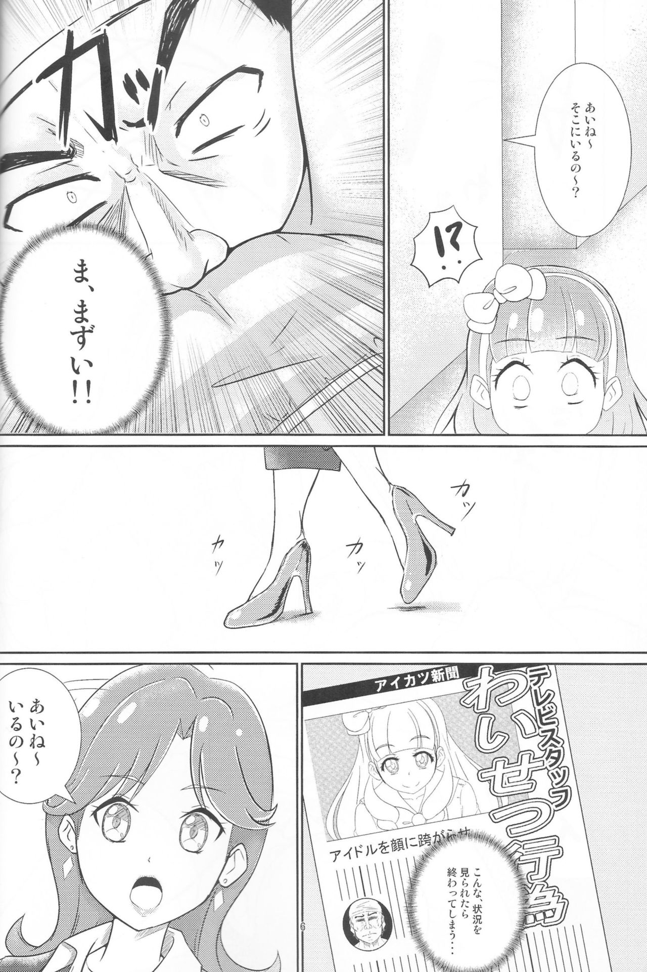 Pure na dake ja, Irarenai! page 5 full
