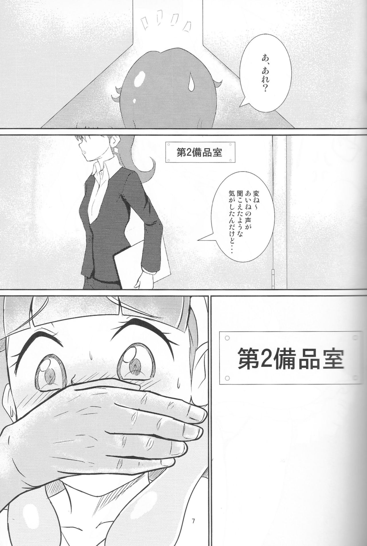 Pure na dake ja, Irarenai! page 6 full