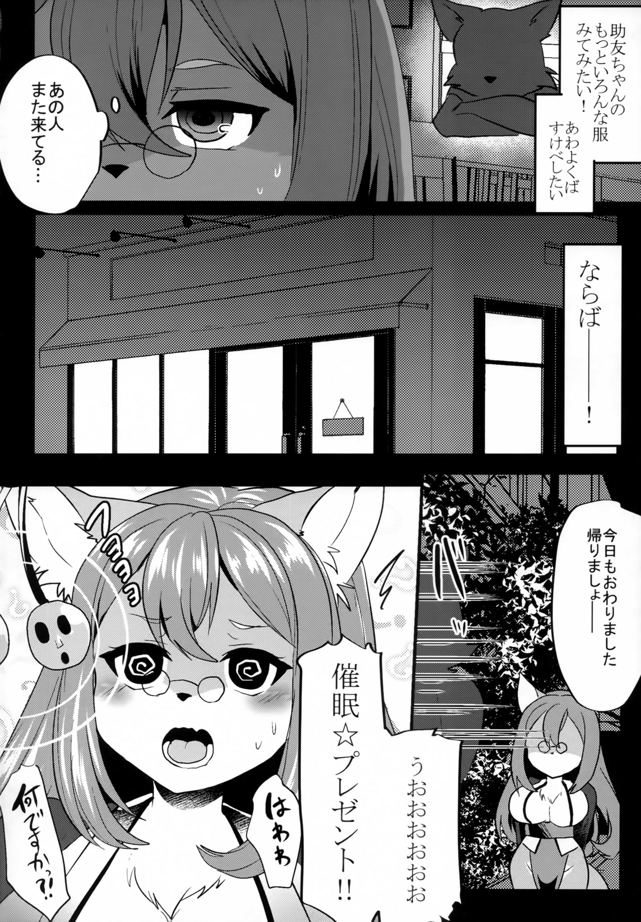 Iinari Sukebe page 3 full
