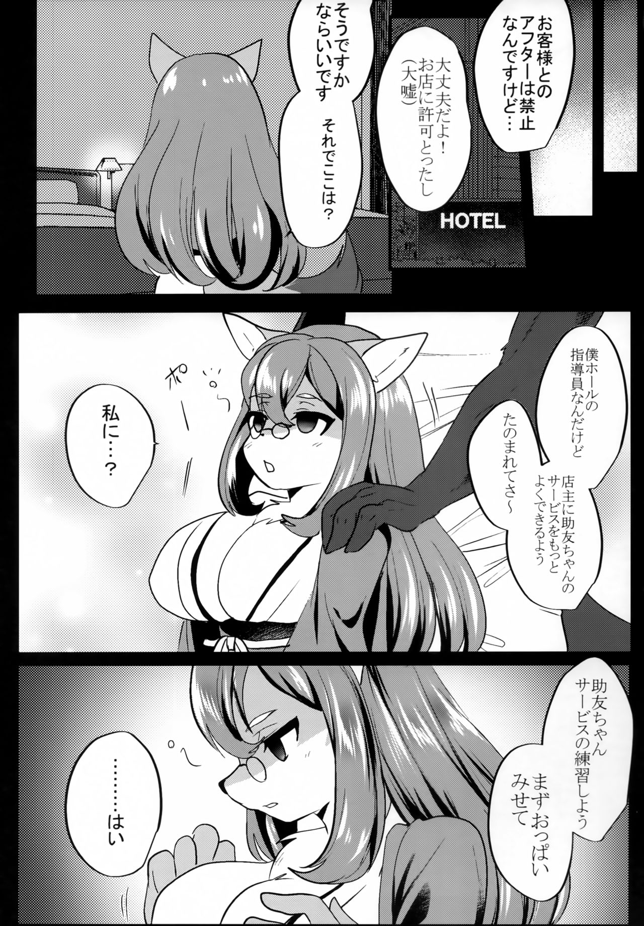 Iinari Sukebe page 4 full