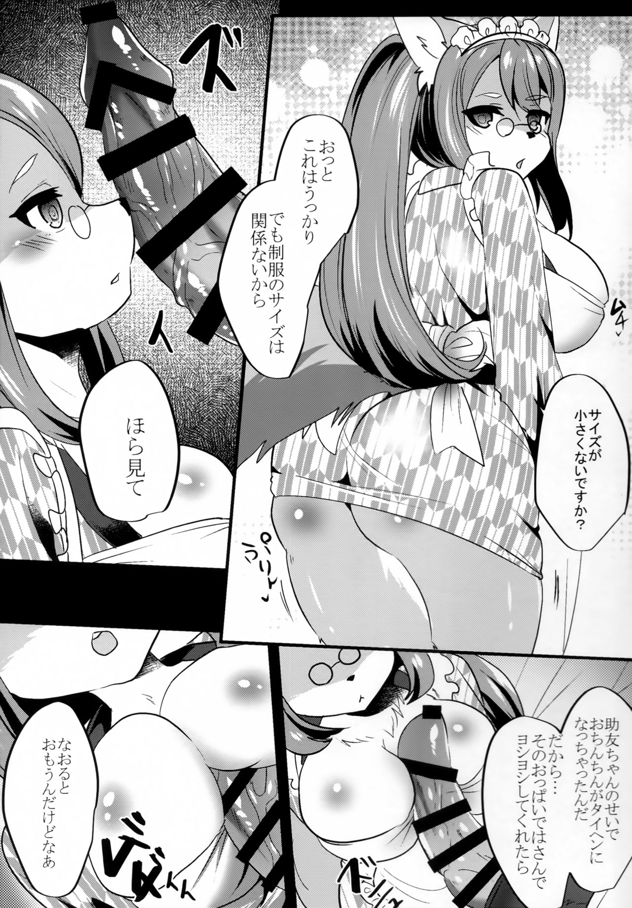 Iinari Sukebe page 6 full