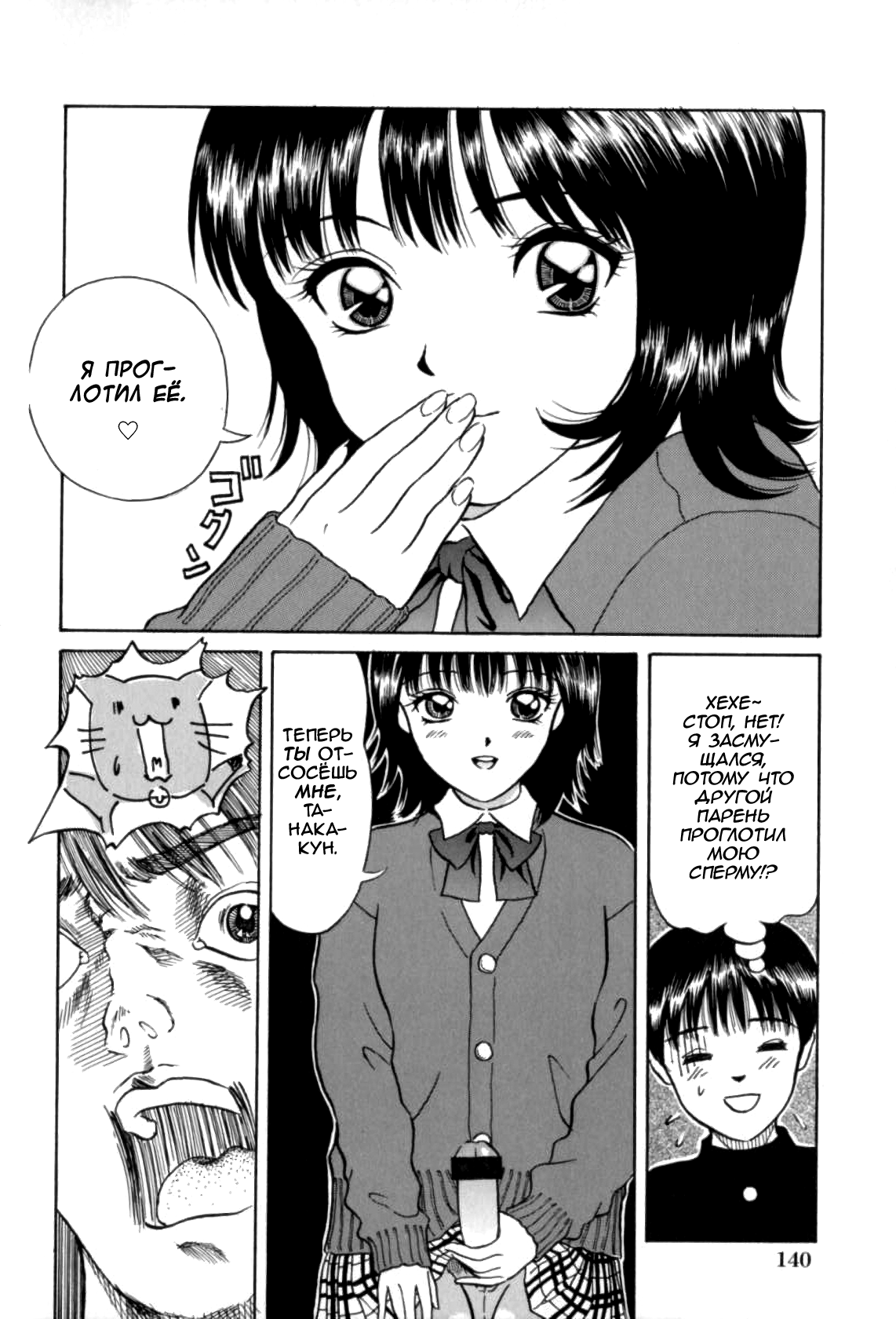 Baby Koi wa Kiken na Pitcher gaeshi '99 page 10 full