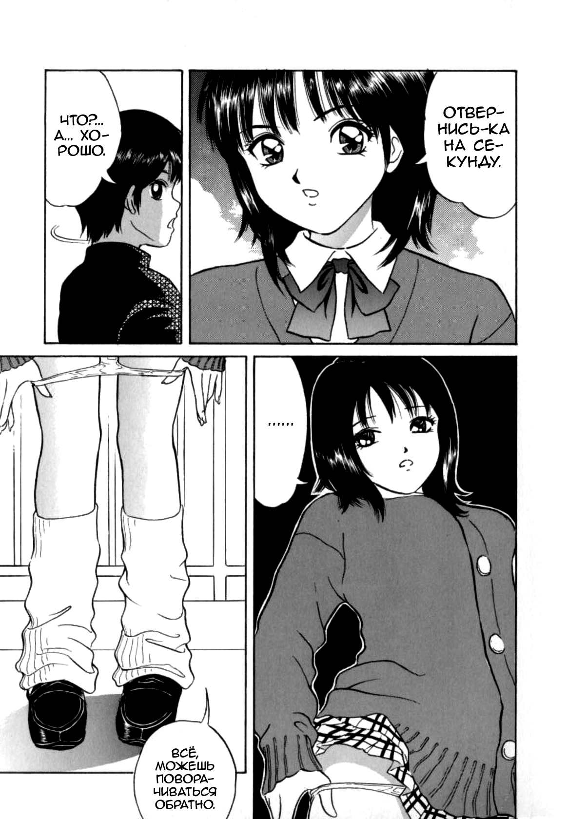 Baby Koi wa Kiken na Pitcher gaeshi '99 page 5 full