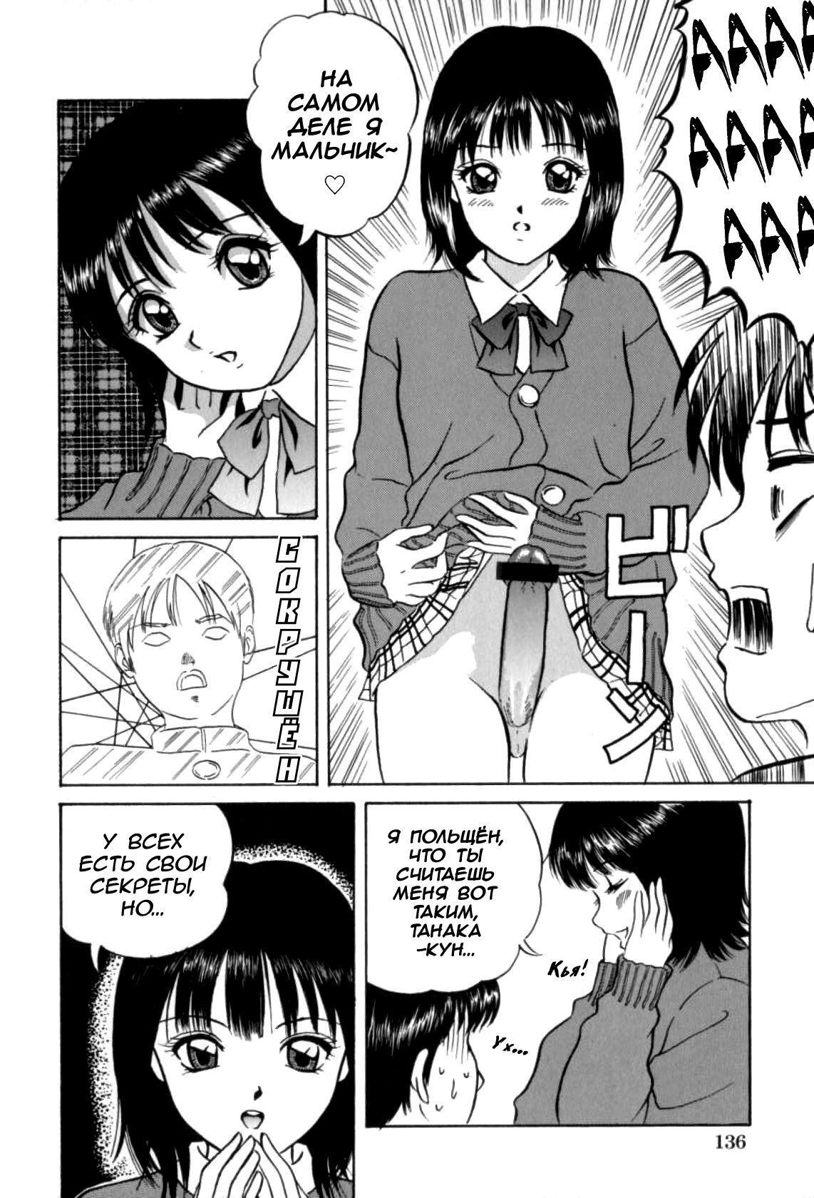 Baby Koi wa Kiken na Pitcher gaeshi '99 page 6 full