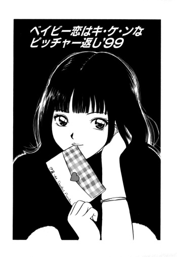 Baby Koi wa Kiken na Pitcher gaeshi '99 cover