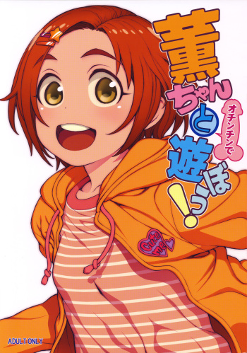 Kaoru-chan to Ochinchin de Asobou! cover