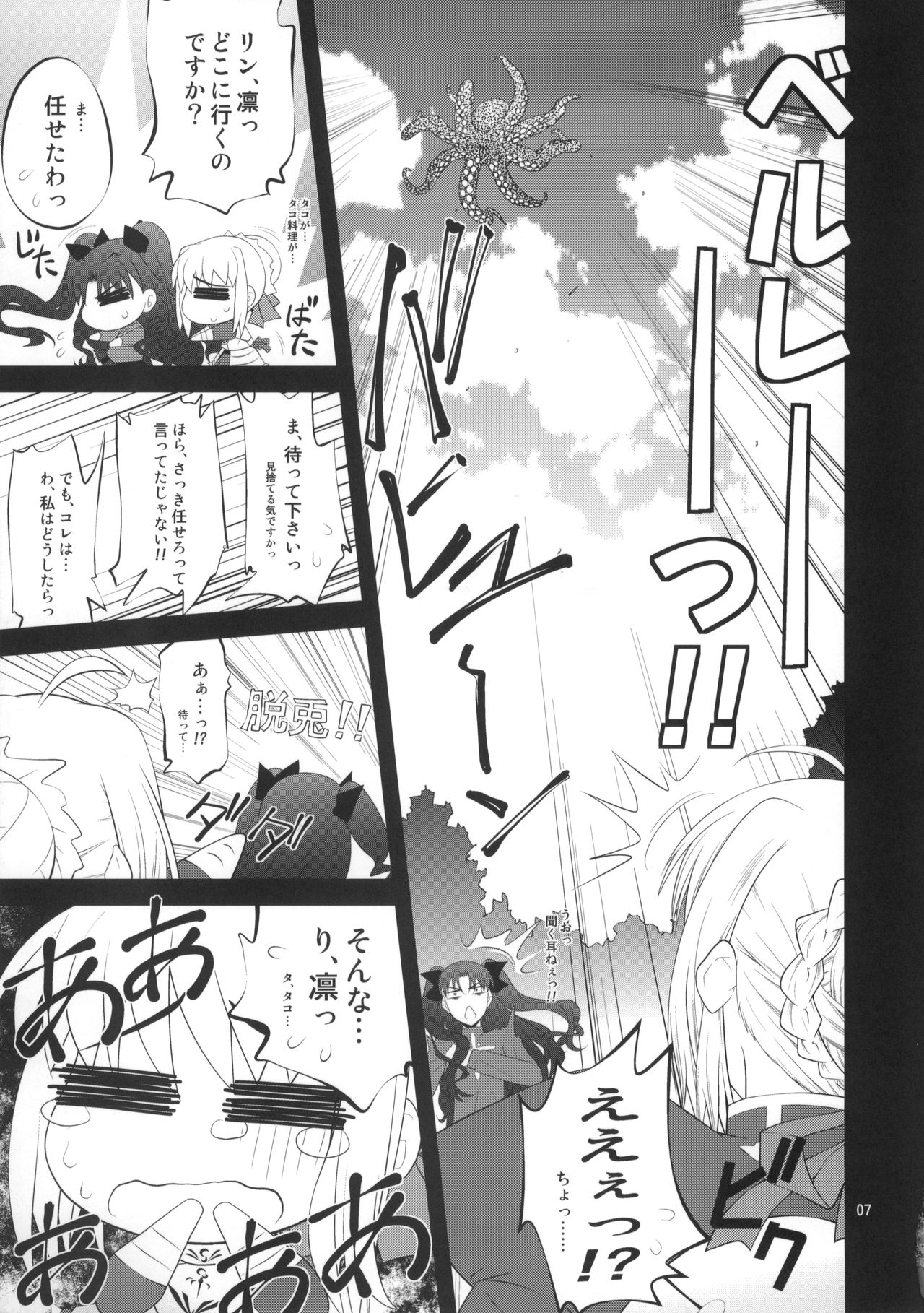 Fuuun Sakurajou -Kanketsuhen- page 6 full