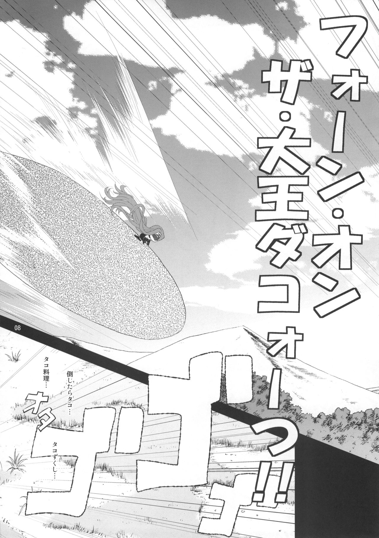 Fuuun Sakurajou -Kanketsuhen- page 7 full