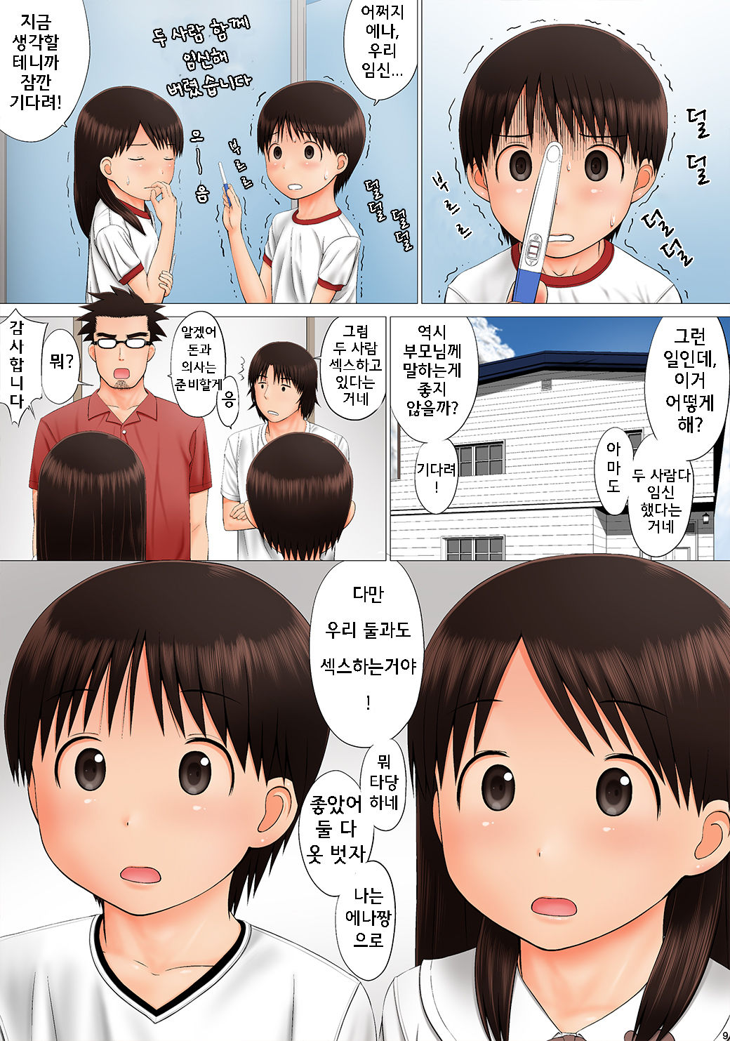 ena to miura ism 3 page 9 full