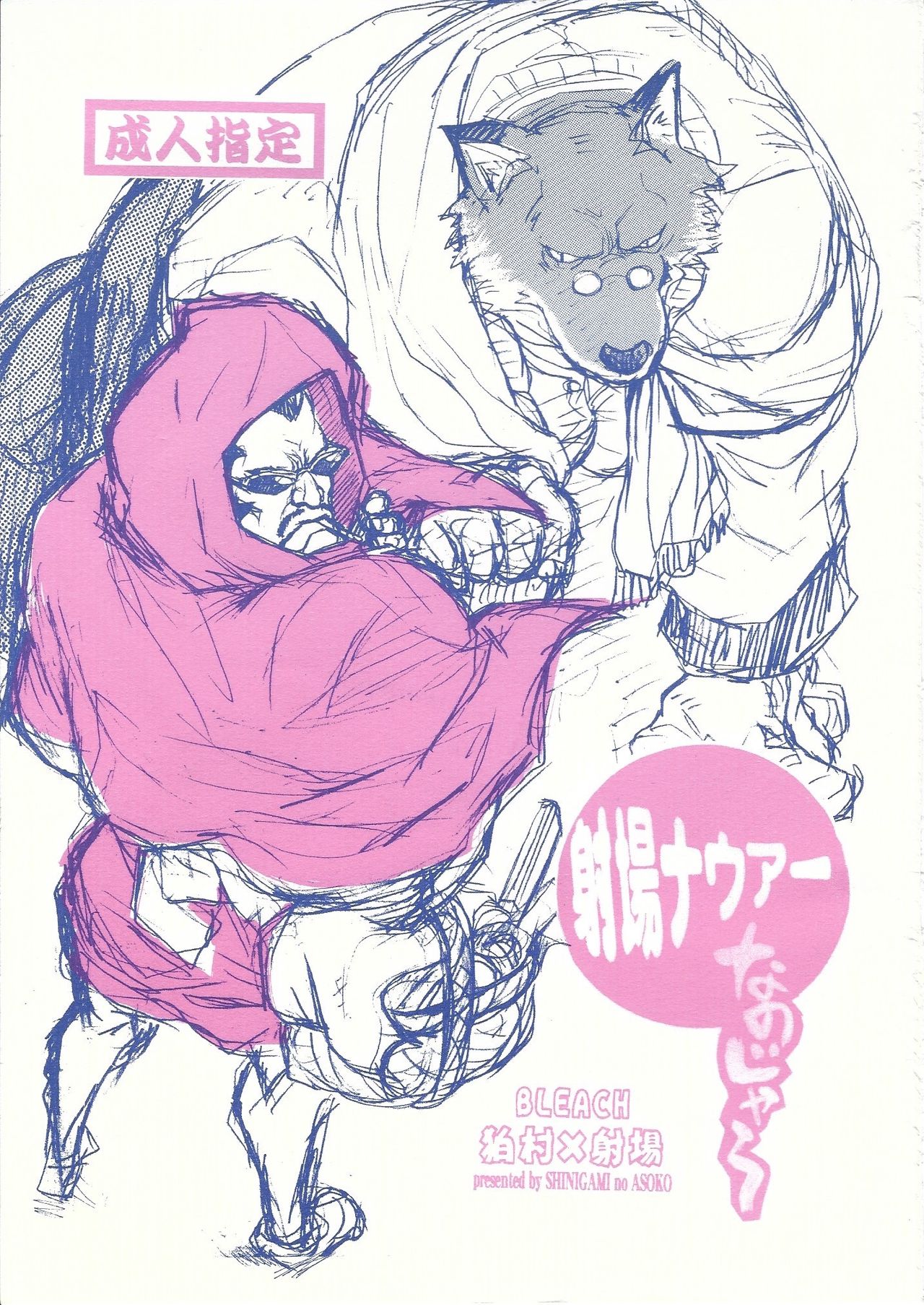Shajou Nauer no Ja ~ &amp; Koishisa to setsunasa to shajou Nauer to page 1 full