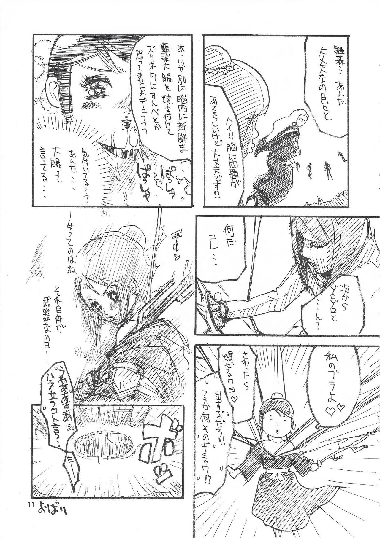 Shajou Nauer no Ja ~ &amp; Koishisa to setsunasa to shajou Nauer to page 10 full