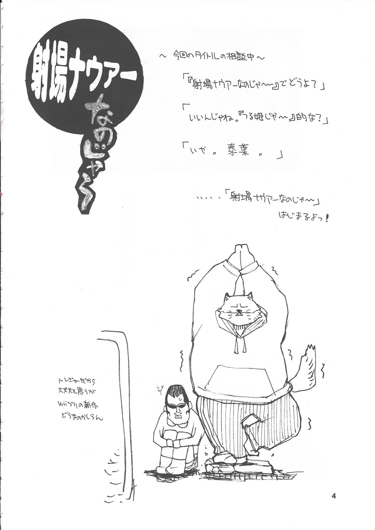 Shajou Nauer no Ja ~ &amp; Koishisa to setsunasa to shajou Nauer to page 3 full