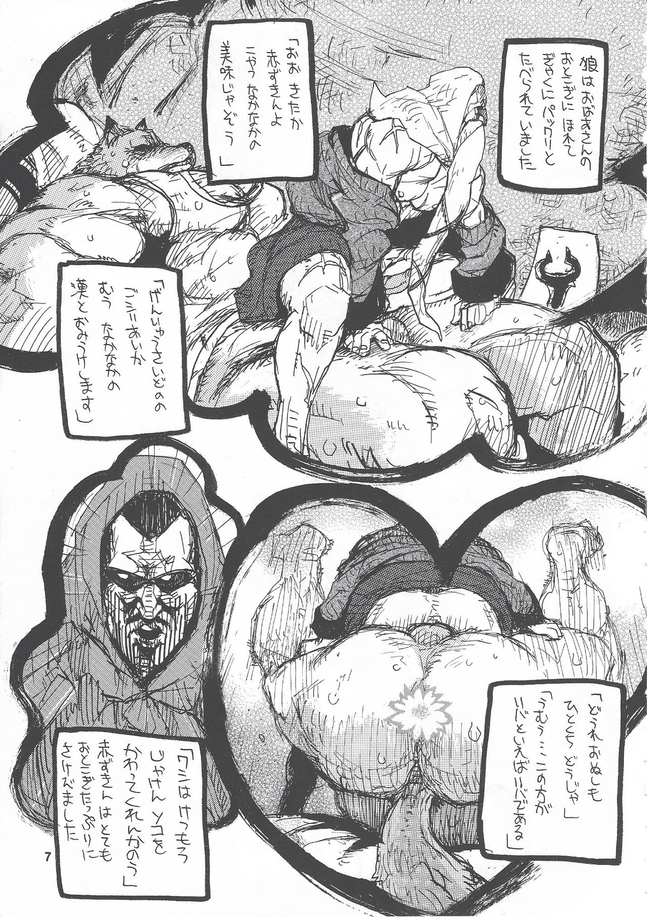 Shajou Nauer no Ja ~ &amp; Koishisa to setsunasa to shajou Nauer to page 6 full