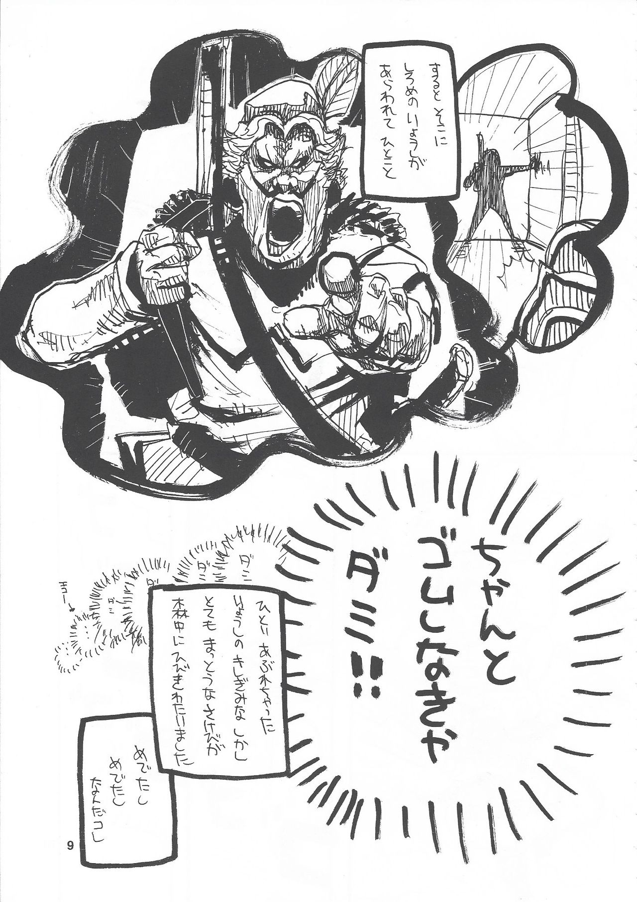 Shajou Nauer no Ja ~ &amp; Koishisa to setsunasa to shajou Nauer to page 8 full