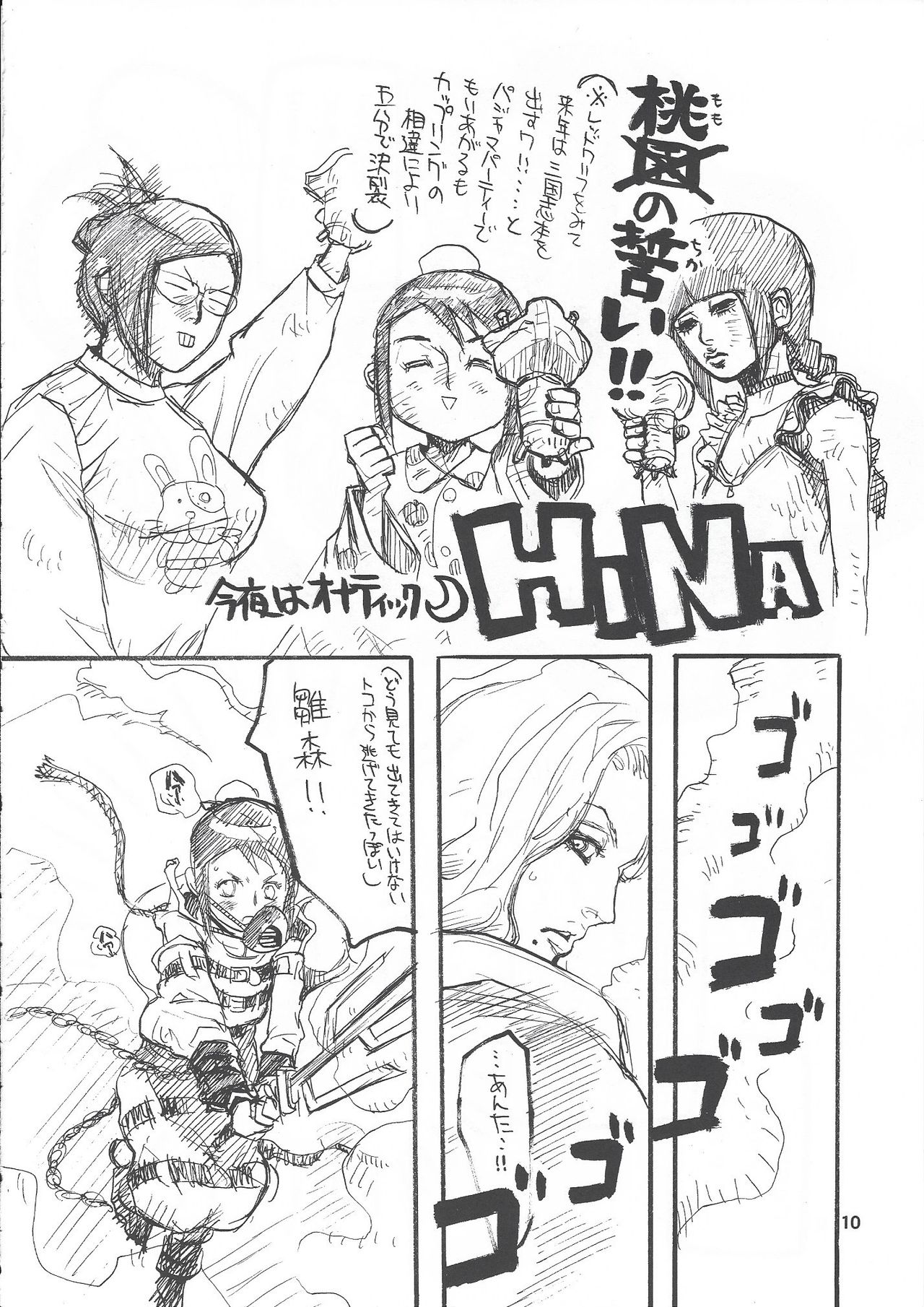 Shajou Nauer no Ja ~ &amp; Koishisa to setsunasa to shajou Nauer to page 9 full