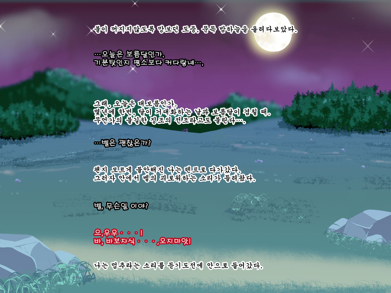 Kemomimi Danshi to Love Hame Douchuuki | 짐승귀 남자랑 러브섹스 여행기 page 6 full