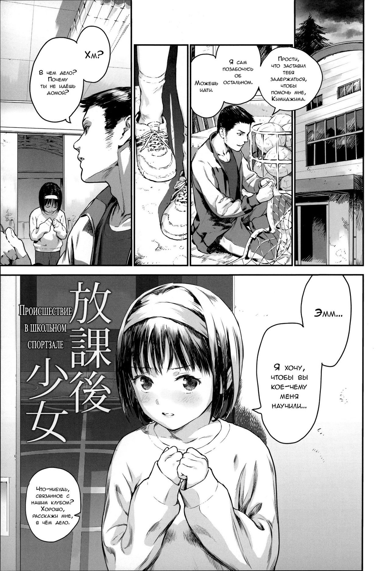 Houkago Shoujo | Происшествие в Школьном Спортзале page 1 full