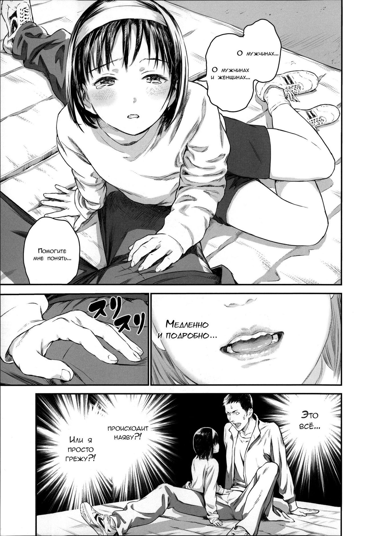 Houkago Shoujo | Происшествие в Школьном Спортзале page 3 full