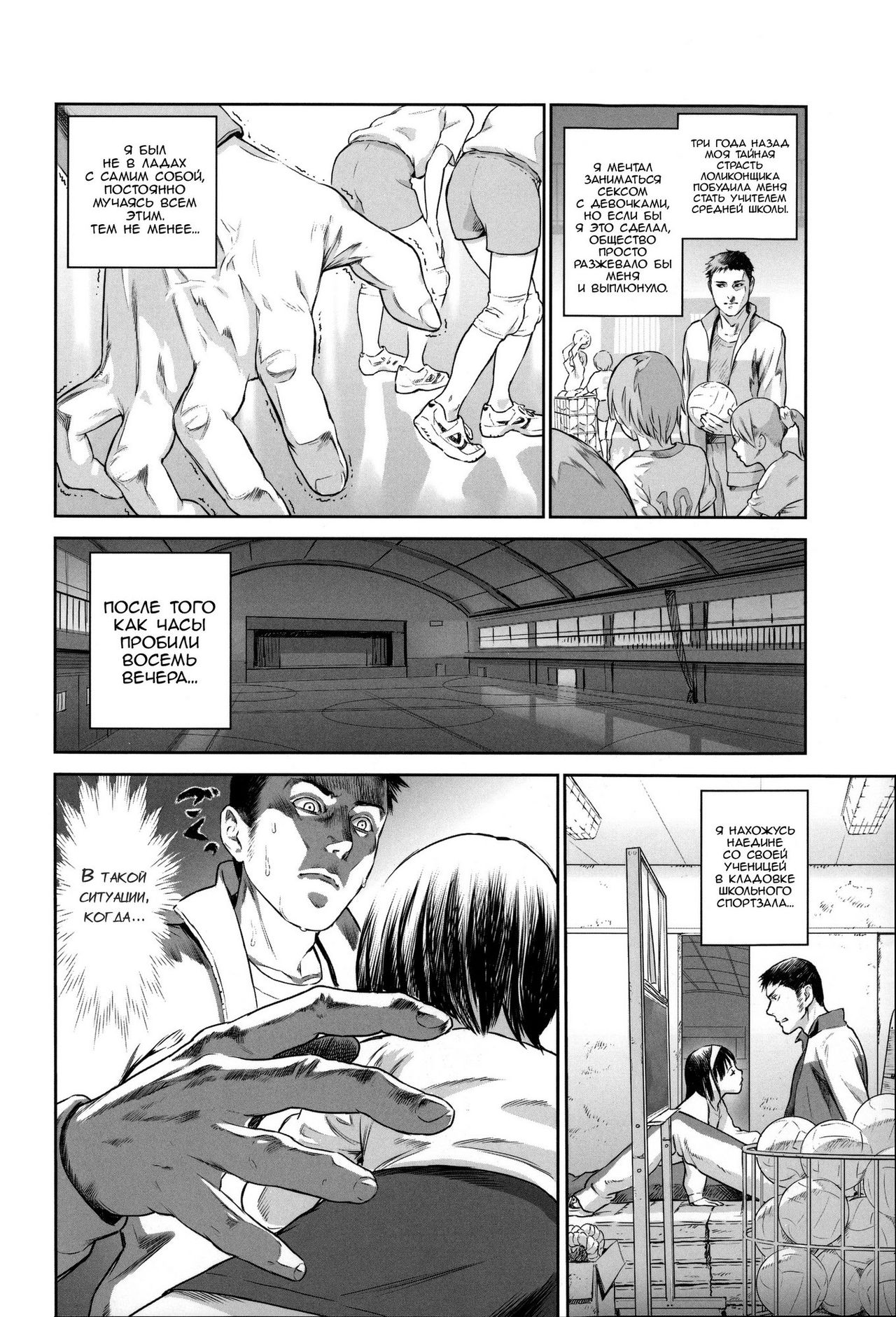 Houkago Shoujo | Происшествие в Школьном Спортзале page 4 full