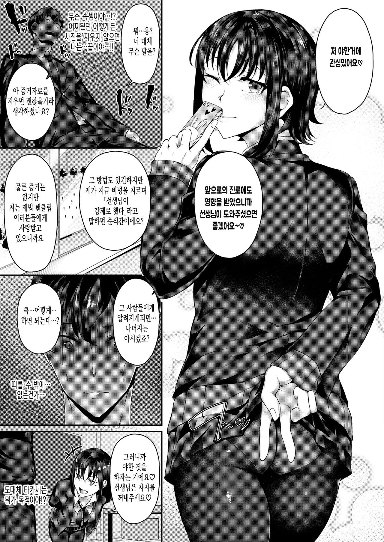 YuuwakuraSutorappu page 3 full