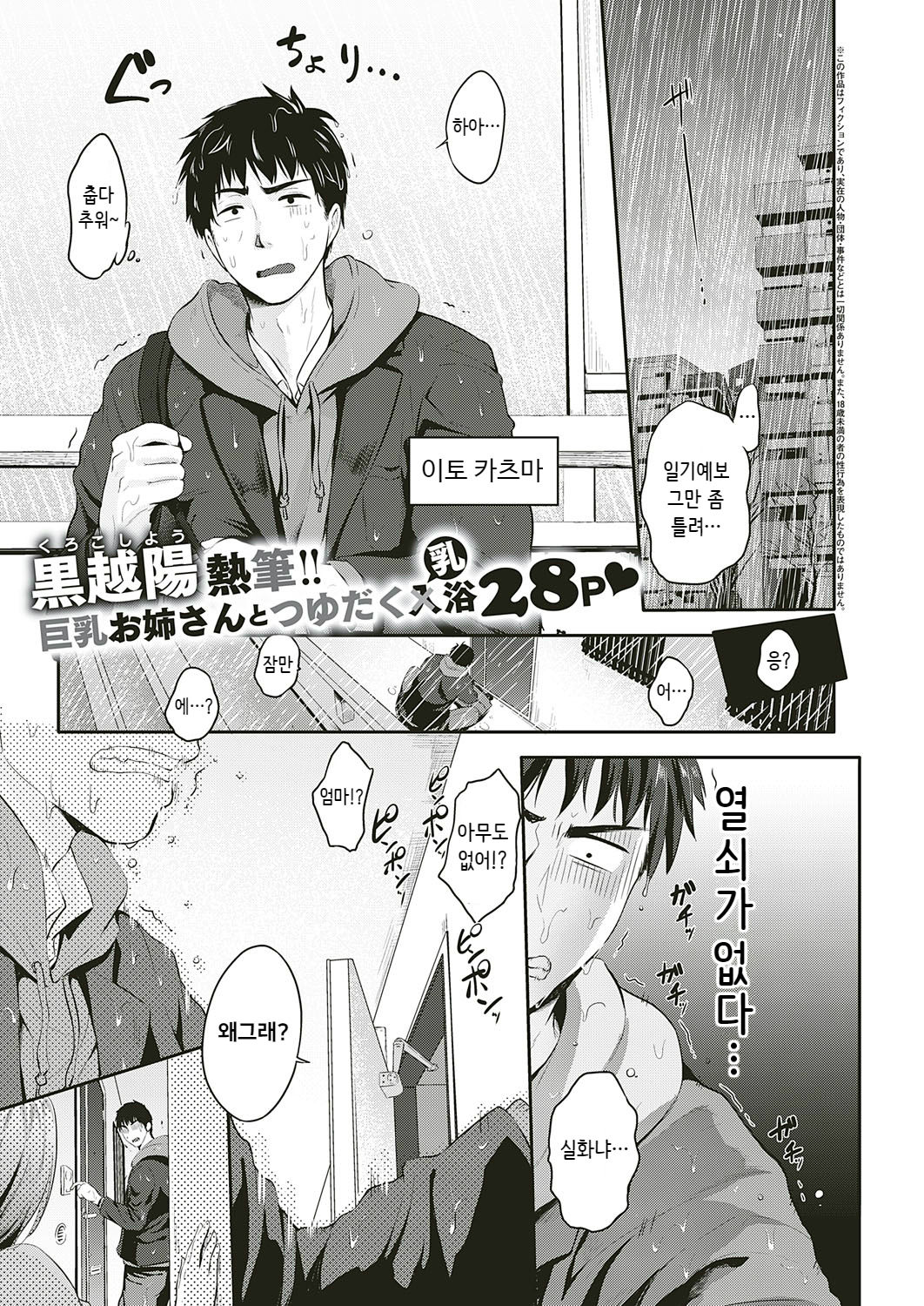Tonari no Otome san page 1 full