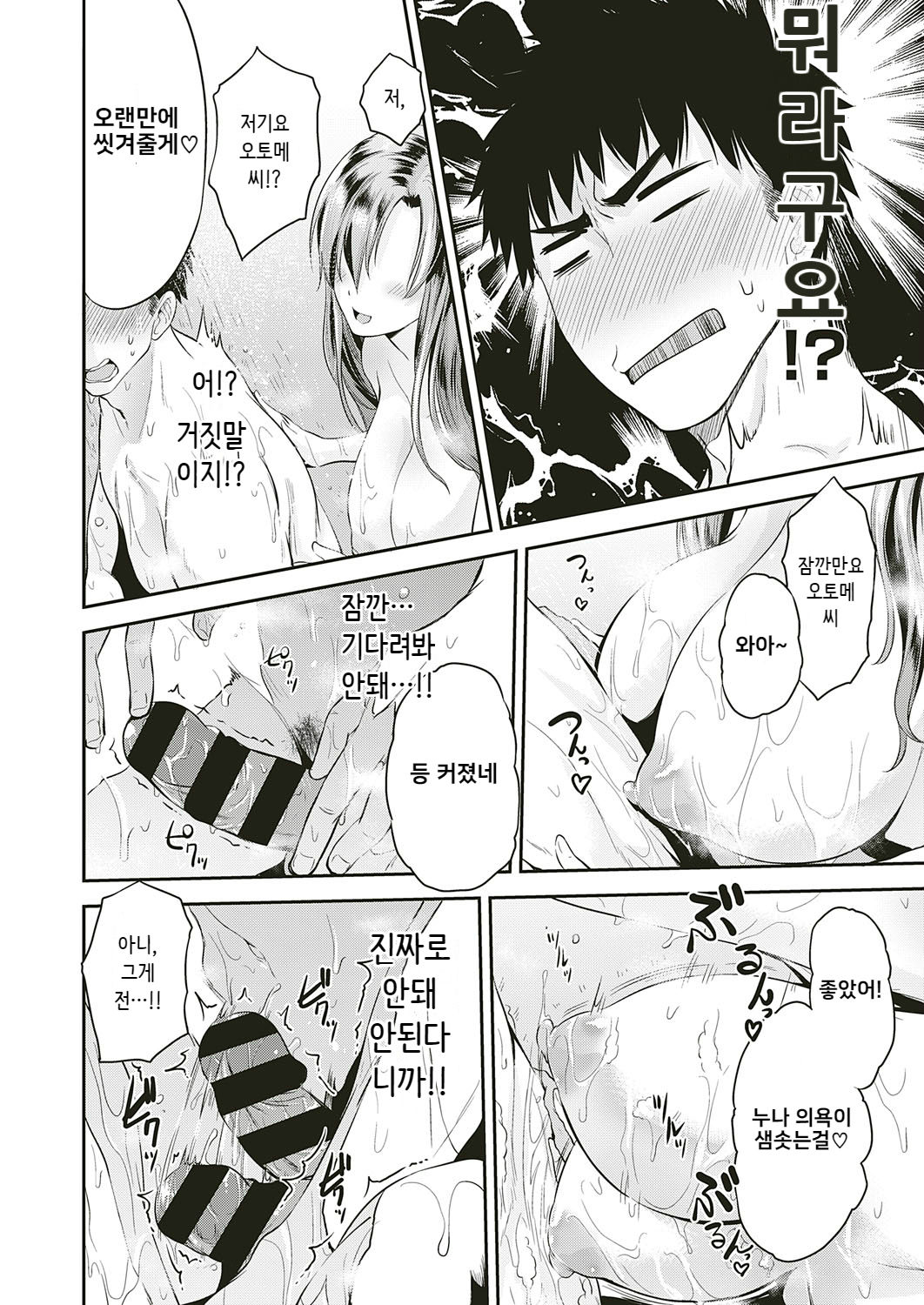 Tonari no Otome san page 6 full