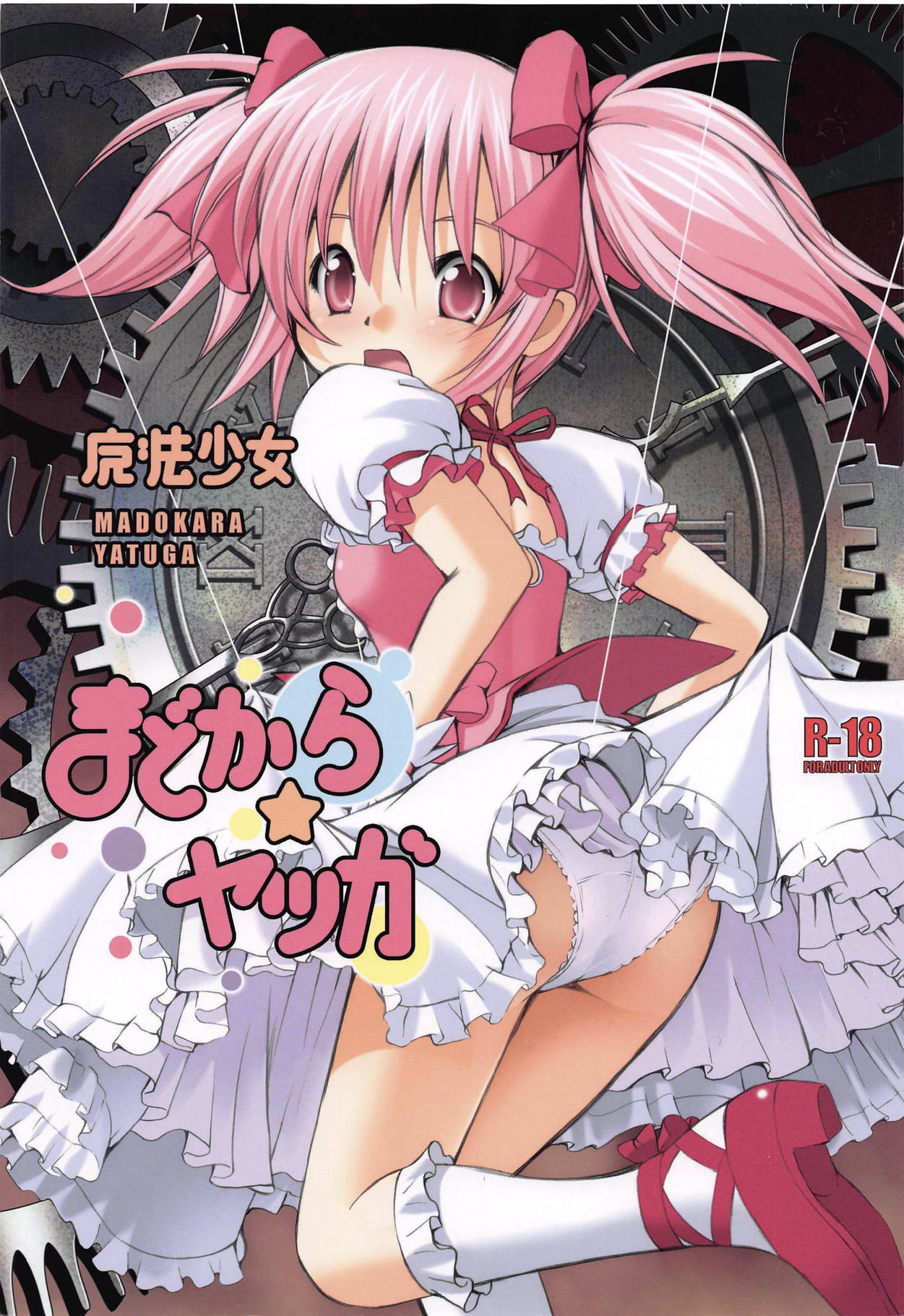 Mahoushoujyo Madokara yatuga page 1 full