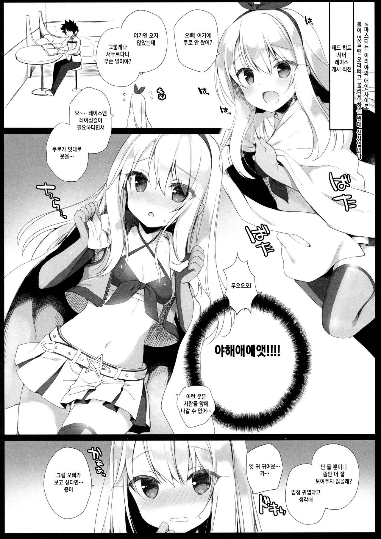 CHALDEA RACE QUEEN page 3 full