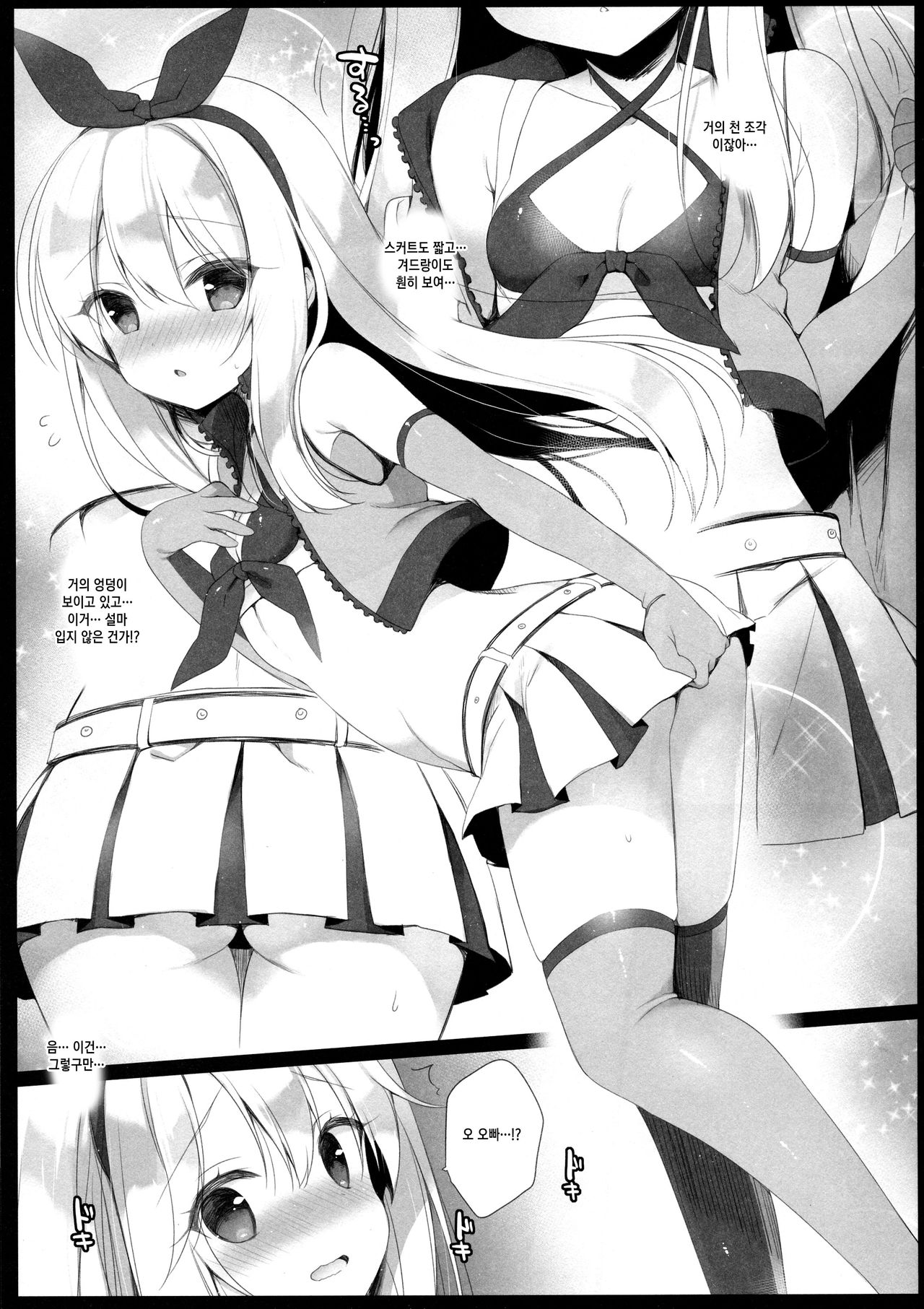 CHALDEA RACE QUEEN page 4 full
