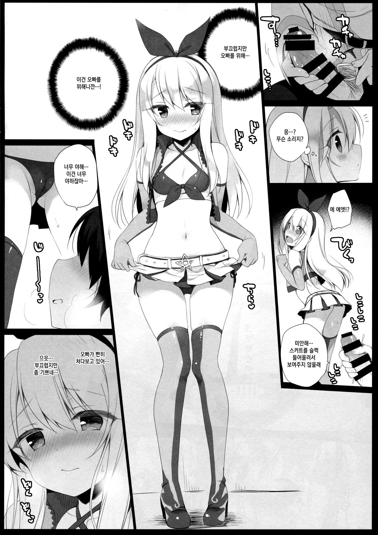CHALDEA RACE QUEEN page 5 full