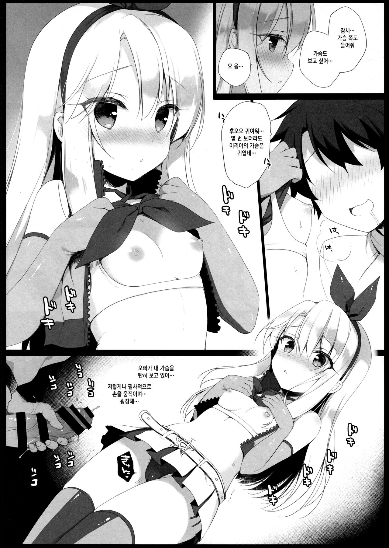 CHALDEA RACE QUEEN page 6 full