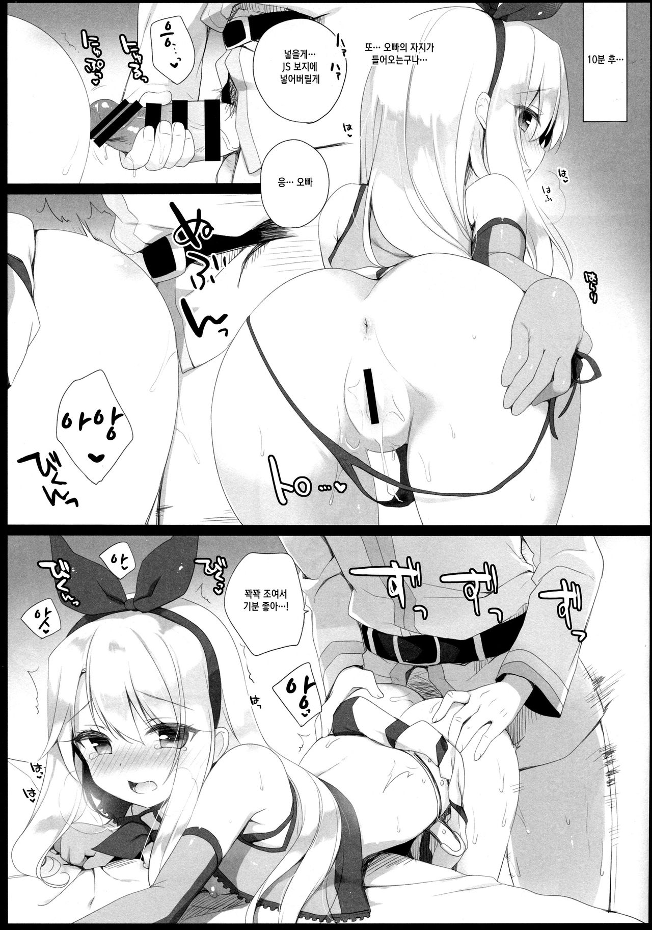 CHALDEA RACE QUEEN page 8 full