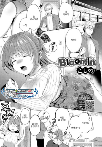 Bloomin cover