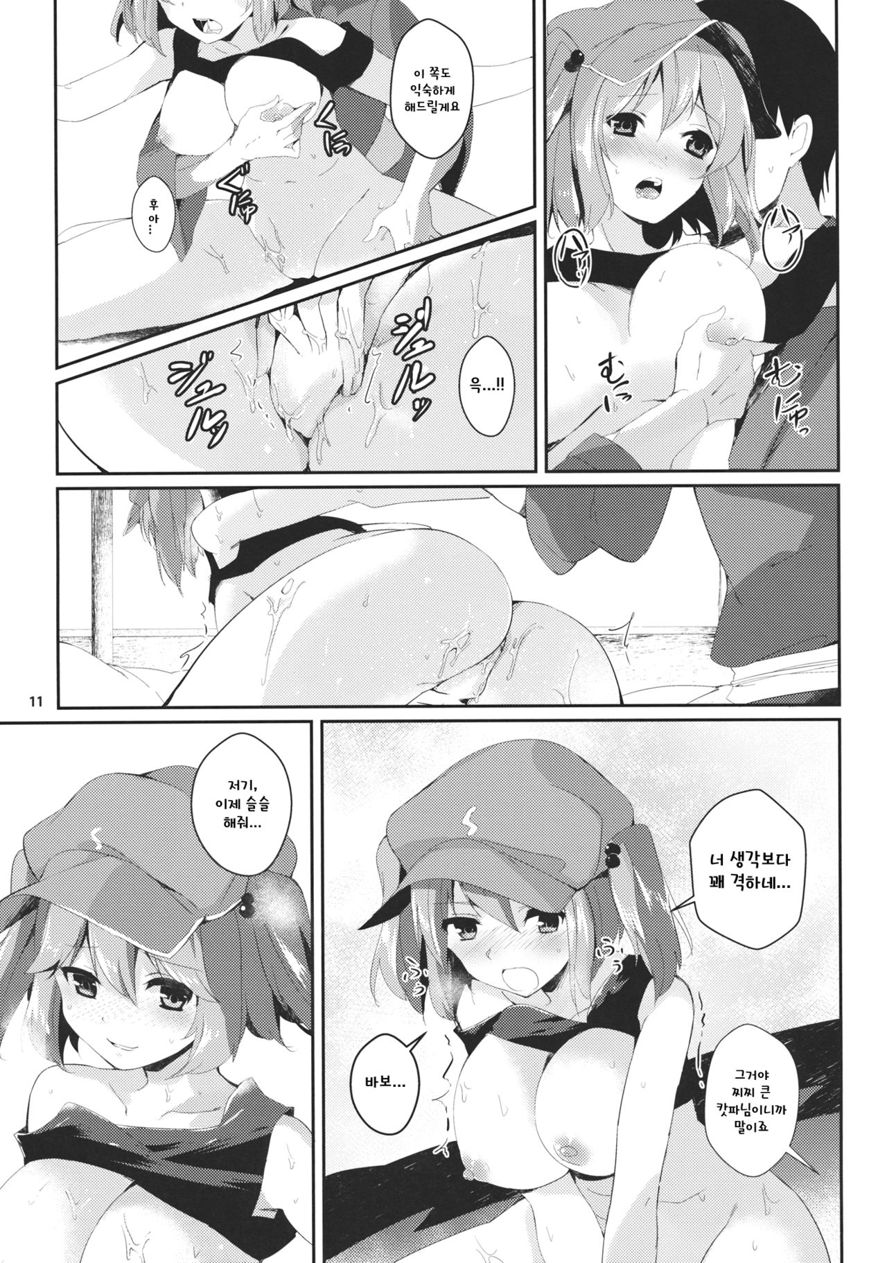 Nitori ga Ganbaru Hon page 10 full