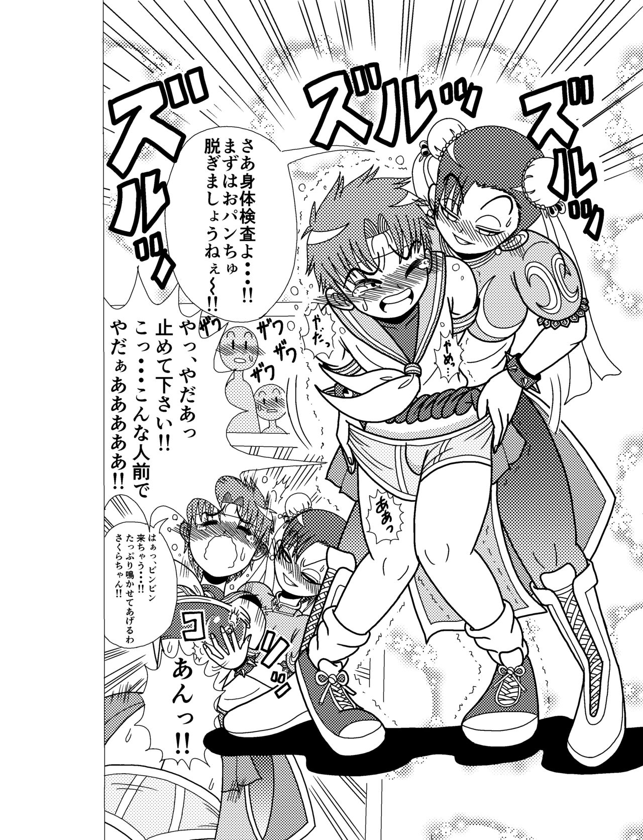 Sakura Cos Shota Kyousei Rojou Hentai Choukyou Gokumonsatsu page 8 full