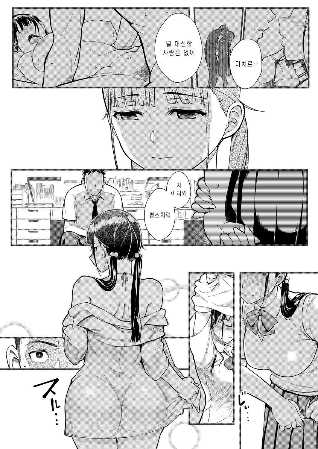 Juujun x Yokujou 〜furinaite wa jibun no kyonyuu seito〜 | 종순 X 욕정 ~불륜 상대는 자신의 거유 학생~ page 10 full