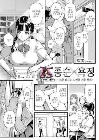Juujun x Yokujou 〜furinaite wa jibun no kyonyuu seito〜 | 종순 X 욕정 ~불륜 상대는 자신의 거유 학생~ cover